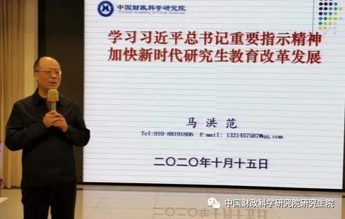 马洪范同志为研究生院党员讲党课